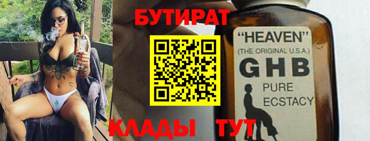 Мирный  Бутират бутандиол  Вход с VPN 