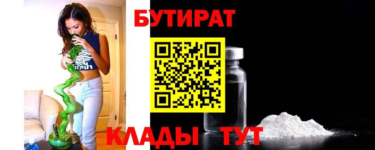 БУТИРАТ буратино Мирный