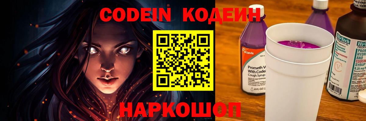 Codein Purple Drank  Вход с VPN  Codein напиток Lean (лин)  Мирный 