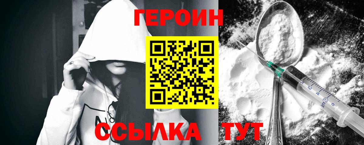 ГЕРОИН белый  Вход с VPN  Мирный 