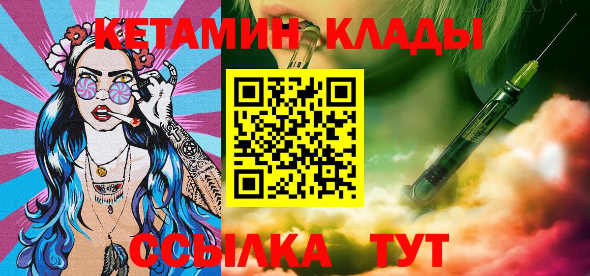 Мирный  КЕТАМИН VHQ  Вход с VPN  Кетамин VHQ 