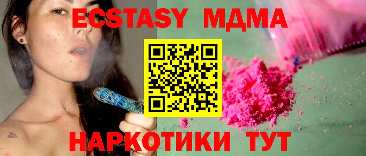 MDMA кристаллы  MDMA молли  МДМА  Вход с VPN  Мирный 