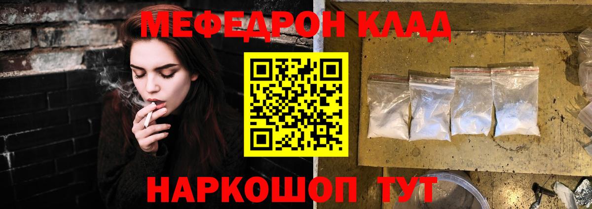 Мефедрон мука Мирный
