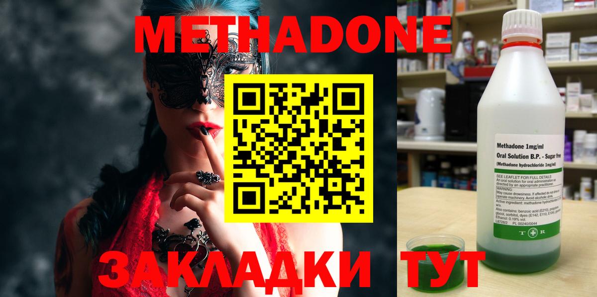 МЕТАДОН VHQ Мирный